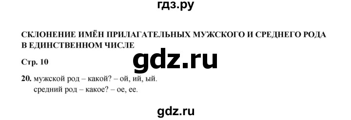 ГДЗ по русскому языку 4 класс  Канакина рабочая тетрадь  часть 2. упражнение - 20, Решебник 2025