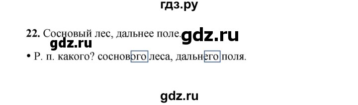 ГДЗ по русскому языку 4 класс  Канакина рабочая тетрадь  часть 2. упражнение - 22, Решебник 2025