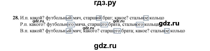 ГДЗ по русскому языку 4 класс  Канакина рабочая тетрадь  часть 2. упражнение - 28, Решебник 2025
