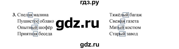 ГДЗ по русскому языку 4 класс  Канакина рабочая тетрадь  часть 2. упражнение - 3, Решебник 2025