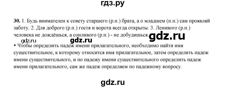 ГДЗ по русскому языку 4 класс  Канакина рабочая тетрадь  часть 2. упражнение - 30, Решебник 2025
