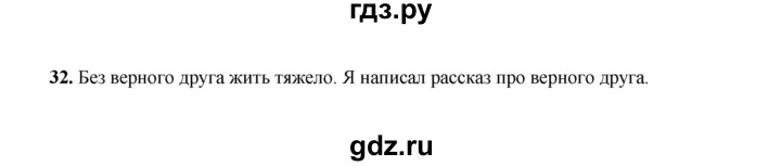 ГДЗ по русскому языку 4 класс  Канакина рабочая тетрадь  часть 2. упражнение - 32, Решебник 2025