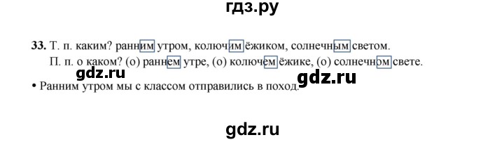 ГДЗ по русскому языку 4 класс  Канакина рабочая тетрадь  часть 2. упражнение - 33, Решебник 2025
