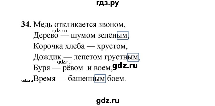 ГДЗ по русскому языку 4 класс  Канакина рабочая тетрадь  часть 2. упражнение - 34, Решебник 2025