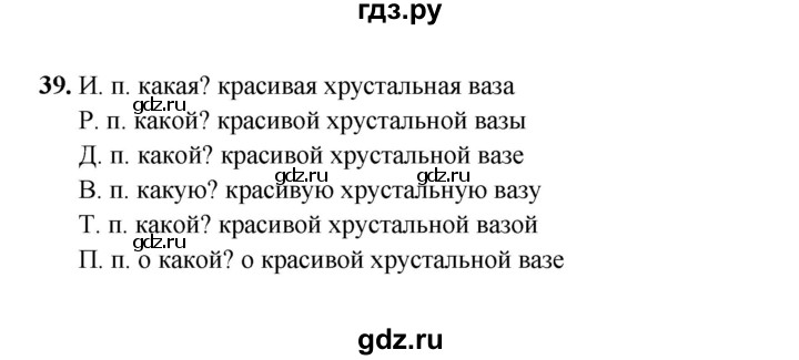 ГДЗ по русскому языку 4 класс  Канакина рабочая тетрадь  часть 2. упражнение - 39, Решебник 2025