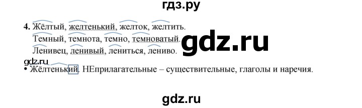 ГДЗ по русскому языку 4 класс  Канакина рабочая тетрадь  часть 2. упражнение - 4, Решебник 2025