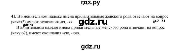 ГДЗ по русскому языку 4 класс  Канакина рабочая тетрадь  часть 2. упражнение - 41, Решебник 2025