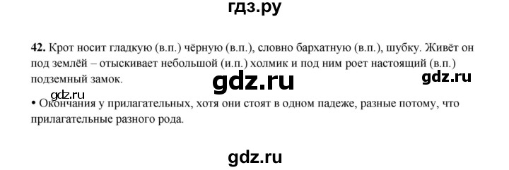 ГДЗ по русскому языку 4 класс  Канакина рабочая тетрадь  часть 2. упражнение - 42, Решебник 2025
