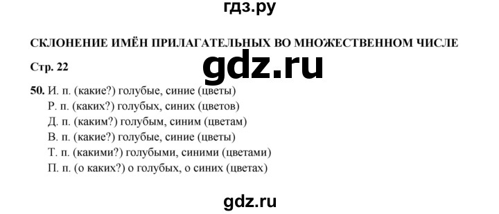 ГДЗ по русскому языку 4 класс  Канакина рабочая тетрадь  часть 2. упражнение - 50, Решебник 2025