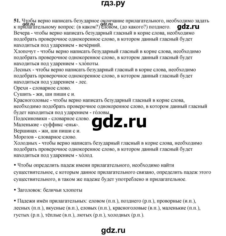 ГДЗ по русскому языку 4 класс  Канакина рабочая тетрадь  часть 2. упражнение - 51, Решебник 2025