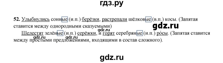 ГДЗ по русскому языку 4 класс  Канакина рабочая тетрадь  часть 2. упражнение - 52, Решебник 2025