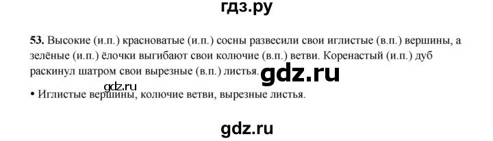 ГДЗ по русскому языку 4 класс  Канакина рабочая тетрадь  часть 2. упражнение - 53, Решебник 2025