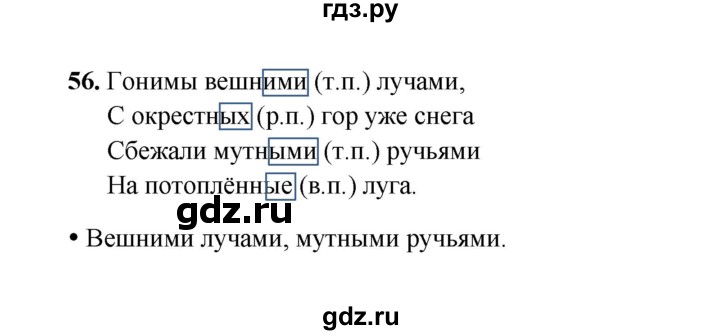 ГДЗ по русскому языку 4 класс  Канакина рабочая тетрадь  часть 2. упражнение - 56, Решебник 2025