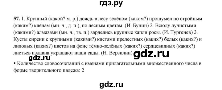 ГДЗ по русскому языку 4 класс  Канакина рабочая тетрадь  часть 2. упражнение - 57, Решебник 2025