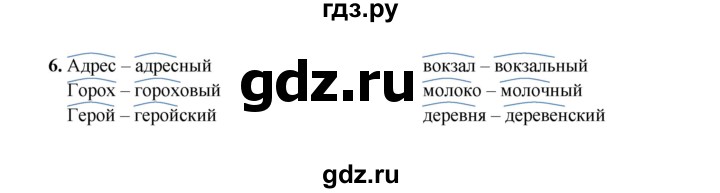 ГДЗ по русскому языку 4 класс  Канакина рабочая тетрадь  часть 2. упражнение - 6, Решебник 2025