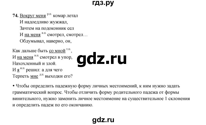 ГДЗ по русскому языку 4 класс  Канакина рабочая тетрадь  часть 2. упражнение - 74, Решебник 2025