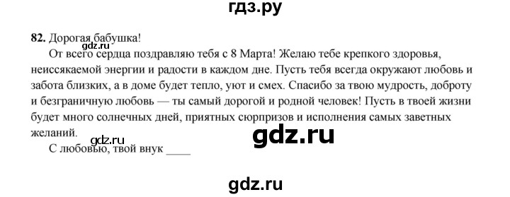 ГДЗ по русскому языку 4 класс  Канакина рабочая тетрадь  часть 2. упражнение - 82, Решебник 2025