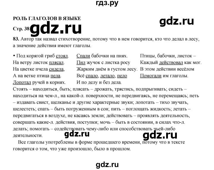 ГДЗ по русскому языку 4 класс  Канакина рабочая тетрадь  часть 2. упражнение - 83, Решебник 2025