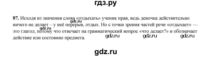 ГДЗ по русскому языку 4 класс  Канакина рабочая тетрадь  часть 2. упражнение - 87, Решебник 2025