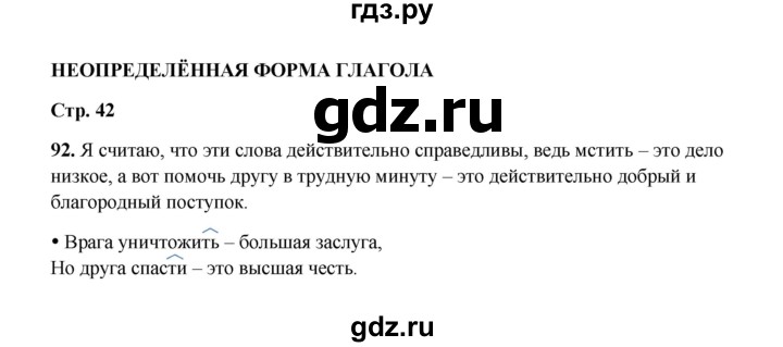 ГДЗ по русскому языку 4 класс  Канакина рабочая тетрадь  часть 2. упражнение - 92, Решебник 2025