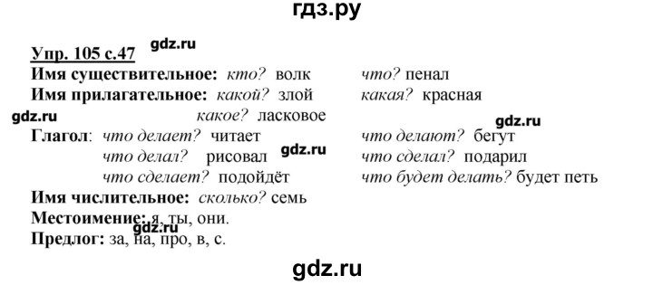 Русский язык 4 класс учебник стр 105. Гдз по русскому языку 4 класс Канакина 105. Домашнее задание 4 класс упражнение 105. Русский язык 4 класс 1 часть страница 63 упражнение.