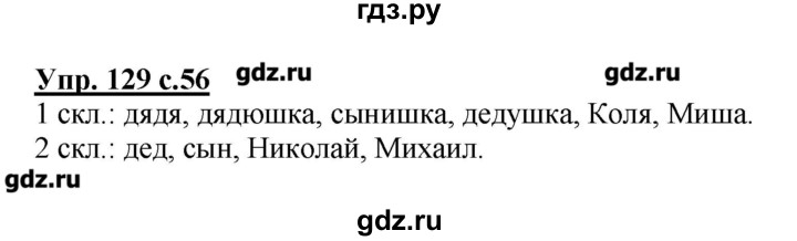 Русский язык страница 75 132. Русский язык 4 класс 1 часть страница 129 упражнение 245. Русский язык 4 класс упражнение 129. Канакина русский язык 4 класс 1 часть упражнение 129. Русский язык 4 класс 1 часть страница 75 упражнение 129.