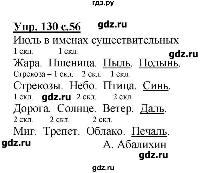 Русский язык второй класс упражнение 247