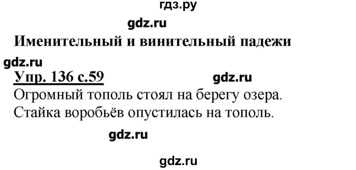 Русский язык 4 класс упражнение 136. Русский язык 4 класс страница 136 упражнение 261. Русский язык 4 класс 1 часть страница 136 упражнение 260. Канакина упражнение 136 4 класс. Русский язык 4 класс упражнение 136 1 часть.