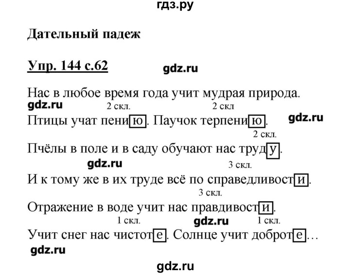 Русский язык 4 144. Русский язык 4 Канакина 1 часть стр 144 проект. Русский язык Горецкий 4 класс 144 упражнение. Гдз русский язык 4 класс. Гдз по русскому 4 класс рабочая тетрадь Канакина 1 часть стр 62.