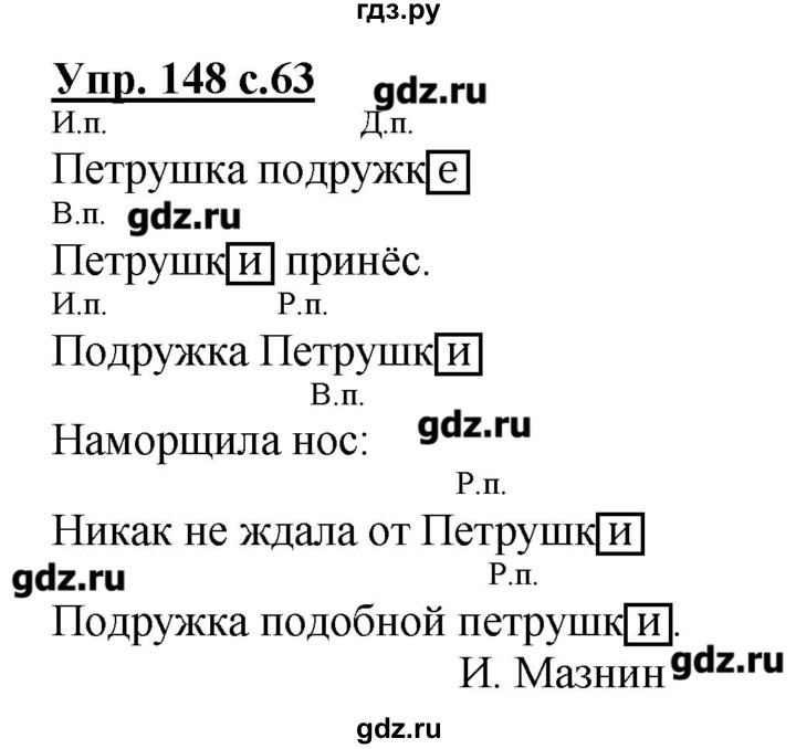 Решебник по русскому языку 4 канакина. Петрушка подружке петрушку принес. Гдз русский 4 класс Канакина. Решебник по русскому языку 4 класс Канакина. Гдз по русскому языку 4 класс Канакин.