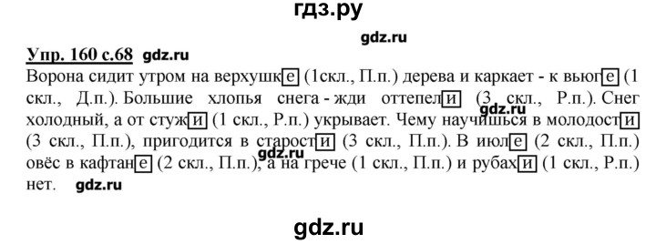 Русский язык стр 68 11