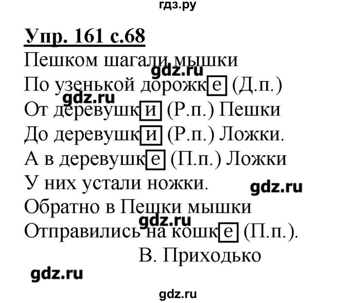 Русский 4 класс упр 146. Гдз русския язык 4 класс. Упражнение по русскому языку 4 класс 1 часть Канакина упражнение 161. Русский язык 4 класс Канакина упражнение 161. Русский язык 4 класс 1 часть упражнение 161.