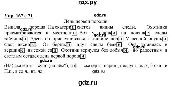 Русский язык 4 класс упражнение 167