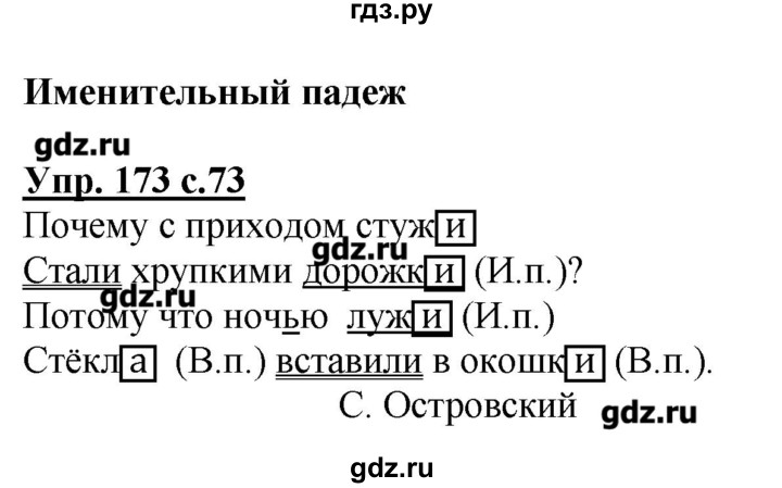 Русский язык первый класс стр 73. Русский язык 4 класс упражнение 173.