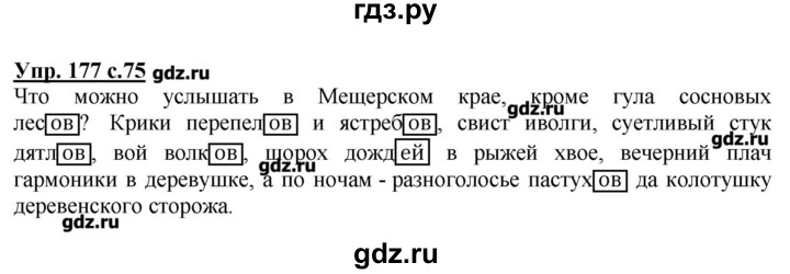 Стр 100 упр 2. Русский язык Канакина 4 класс упражнение 177. Русский язык 1часть 4класс номер 178. Русский язык 4 класс 1 часть упражнение 177. Русский язык 4 класс 1 часть стр 75.