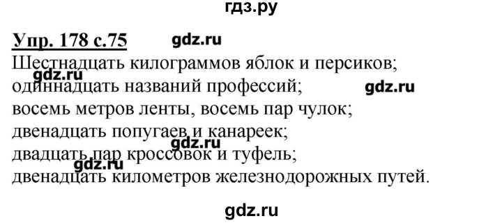 4 класс страница 75 упражнение. Русский язык 4 класс упражнение 178. 178 Упражнение русский 4 класс 1 часть. Русский язык 4 класс 1 часть страница 100 упражнение 178. Русский язык 4 класс 1 часть учебник страница 100 упражнение 178.