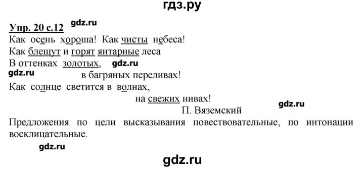 Русский 4 класс страница 20