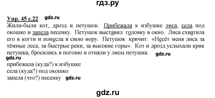 Русский язык 4 110. Гдз по русскому 4. Упражнение 45 русский язык 4 класс.