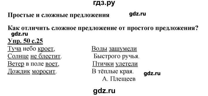 4 класс страница 50 упражнение 3