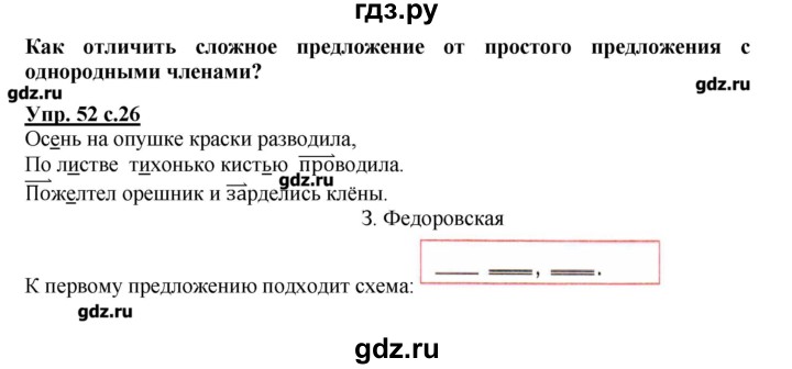 русский язык 4 класс упражнение 52
