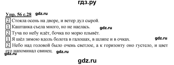 Упражнение 56 4 класс. Гдз по русскому упражнение 56. Русский язык 4 класс упражнение 56. Русский 4 класс 56 упражнение. Русский язык 4 класс 1 часть упражнение 56.