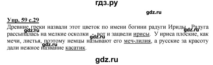 Русский язык упражнение 59. Русский язык 4 класс 2 часть страница 29 упражнение 59. Гдз 4 класс русский язык 1 часть страница 43 упражнение 59. Русского языка 4 класс стр.29.