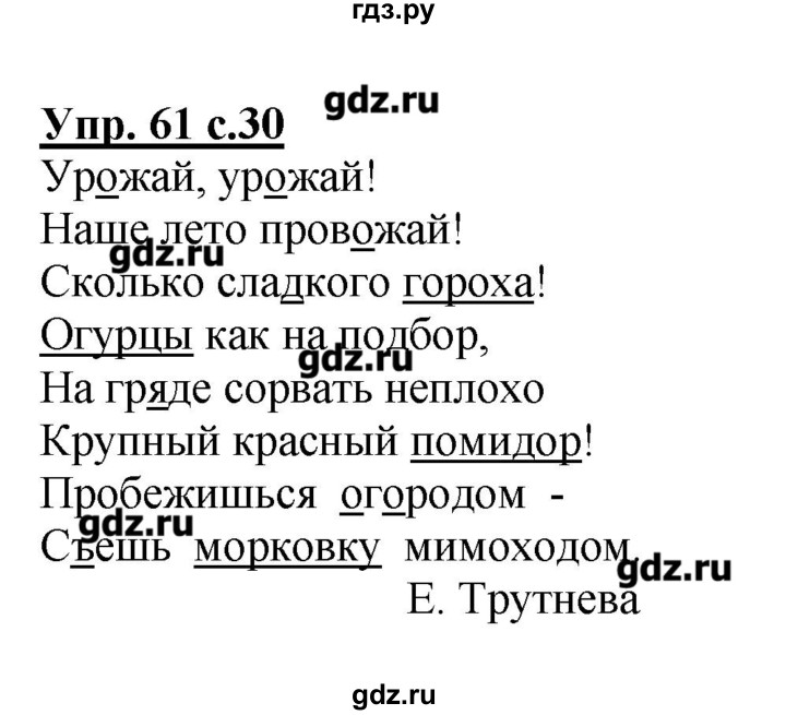 Русский язык 4 класс стр 30. Русский язык 4 класс рабочая тетрадь Канакина. Русский язык 4 класс 1 часть упражнение 61. Канакина русский язык рабочая тетрадь 4 класс часть 1 упражнение 39. Русский язык 4 класс 1 часть рабочая тетрадь стр 61.