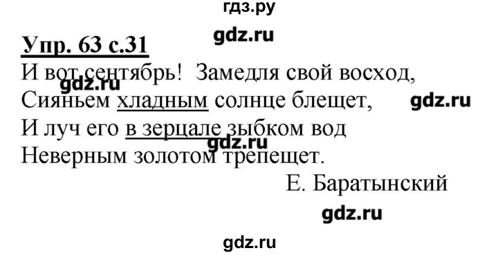 Русский язык 4 65. Русский язык 4 класс 1 часть упражнение 105. Русский язык 4 класс 1 часть страница 31 упражнение 63. Русский язык 1 класс страница 31 упражнение 4. Русский язык 4 класс 2 часть страница 31 упражнение 63 гдз.