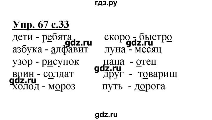 Русский язык первый класс стр 67