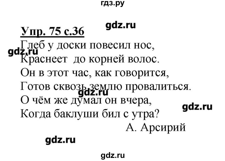 Русский 4 класс упражнение 75