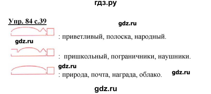 Русский язык 4 класс упражнение 84. Упражнение 88 русский язык 2 класс Канакина рабочая тетрадь часть 1. Рабочая тетрадь Канакина русский язык страница 18 19 упражнение 38 39 40. 4 Класс русский язык рабочая тетрадь Канакина страница 38 39 83.