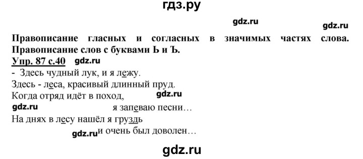 Русский 4 класс страница 87 упражнение 150