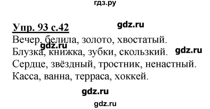 4 класс страница 93 упражнение 163