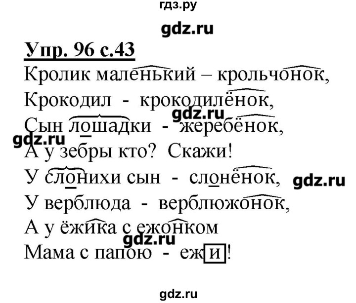 Русский язык 4 класс упражнение 96. Упражнение 96 по русскому языку 4 класс. Русский язык 4 класс 1 часть страница 96 упражнение. Русский язык 4 класс 1 часть страница 59 упражнение 96. Упражнение 96 по русскому языку 2 класс Канакина.